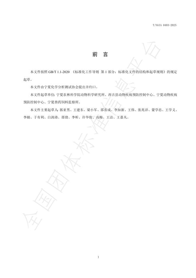T/NAIA 0403-2025 标准预览