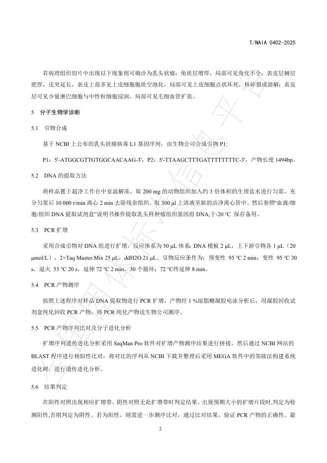 T/NAIA 0402-2025 标准预览
