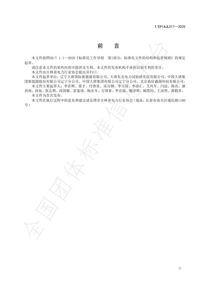 T/EPIAJL 17-2025 标准预览