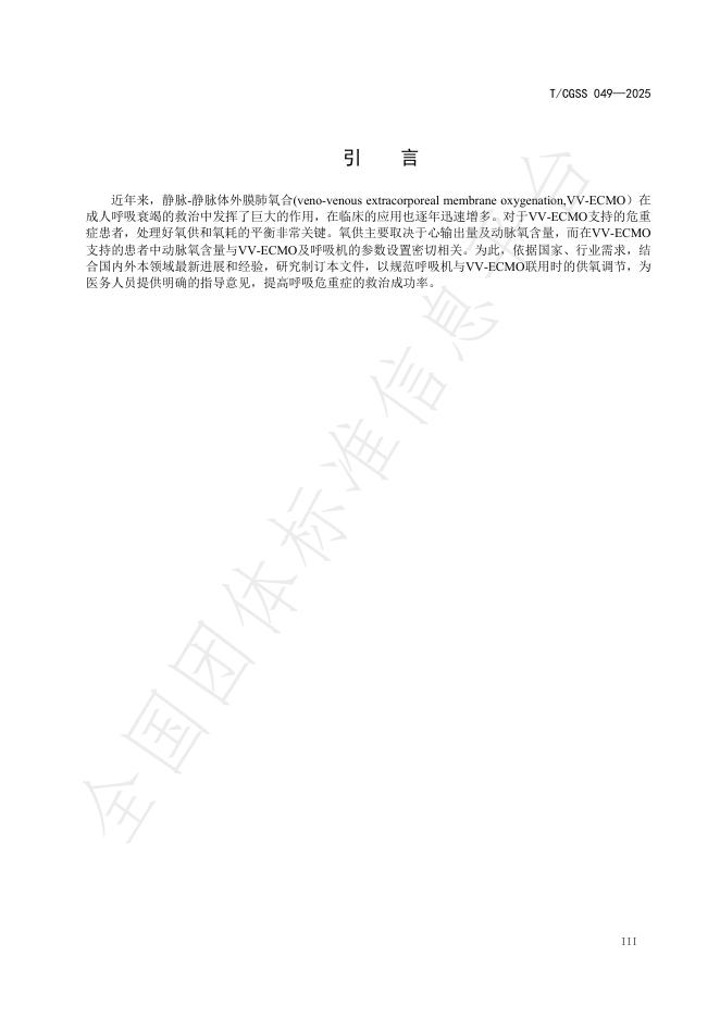 T/CGSS 049-2025 标准预览
