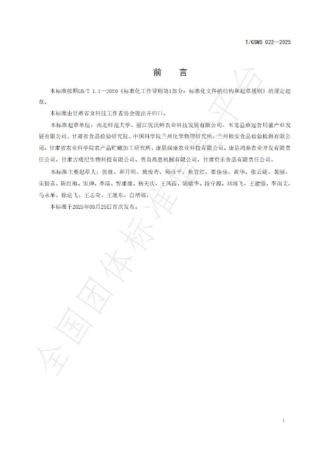 T/GSWS 022-2025 标准预览