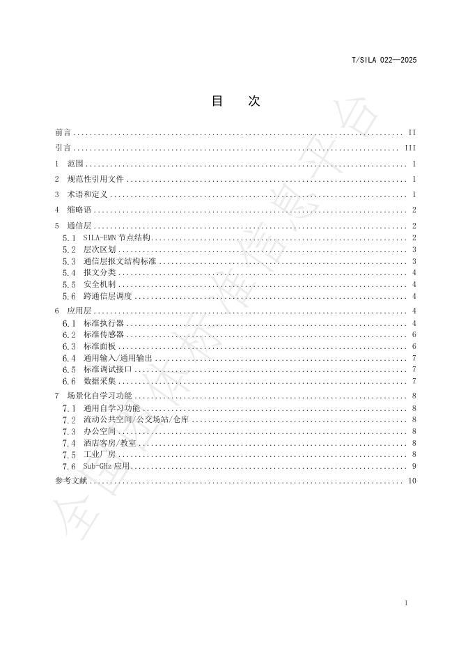 T/SILA 022-2025 标准预览