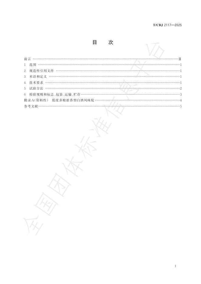 T/CBJ 2117-2025 标准预览
