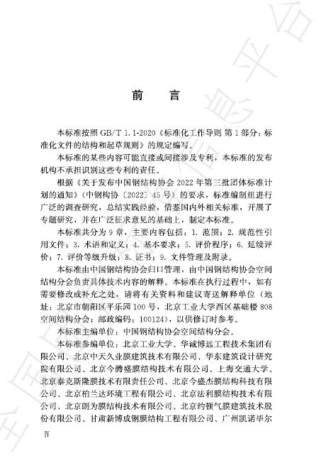 T/CSCS 055-2024 标准预览