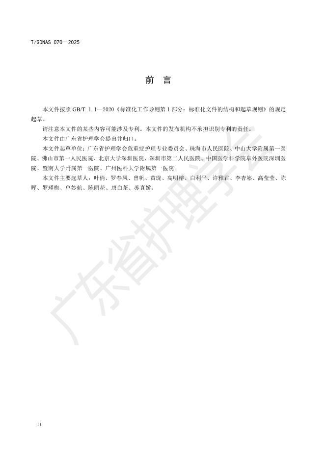 T/GDNAS 070-2025 标准预览