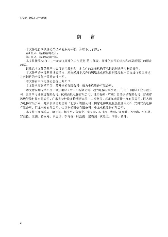 T/CEA 3023.2-2025 标准预览