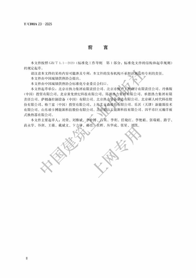 T/CDHA 23-2025 标准预览