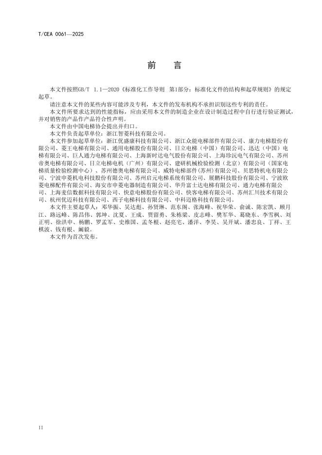 T/CEA 0061-2025 标准预览