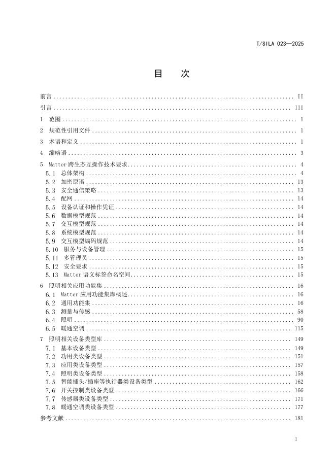 T/SILA 023-2025 标准预览