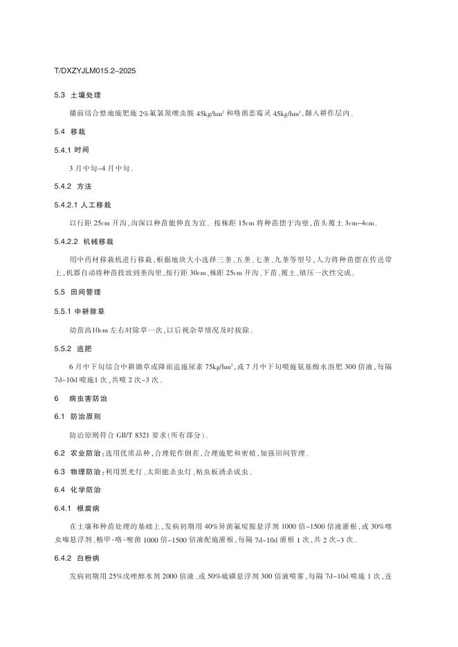 T/DXZYJLM 015.2-2025 标准预览