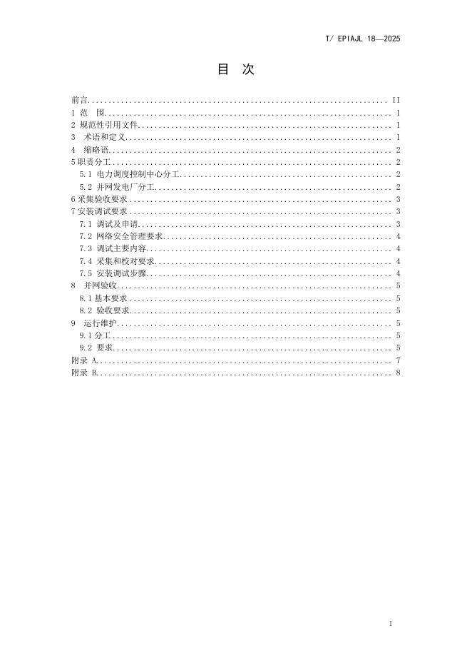 T/EPIAJL 18-2025 标准预览