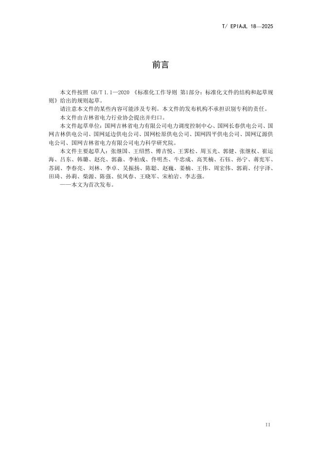 T/EPIAJL 18-2025 标准预览