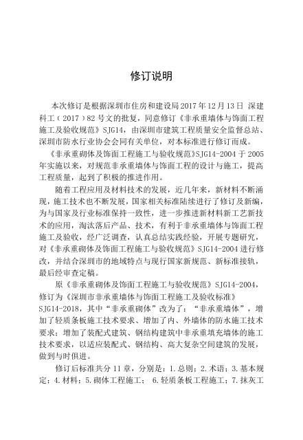 SJG 14-2018 标准预览