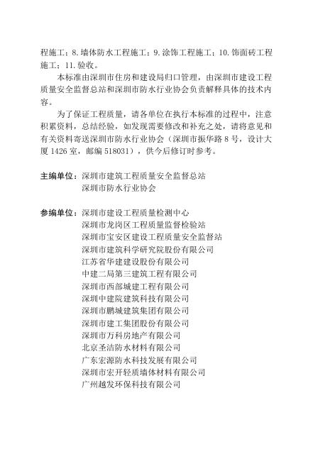 SJG 14-2018 标准预览