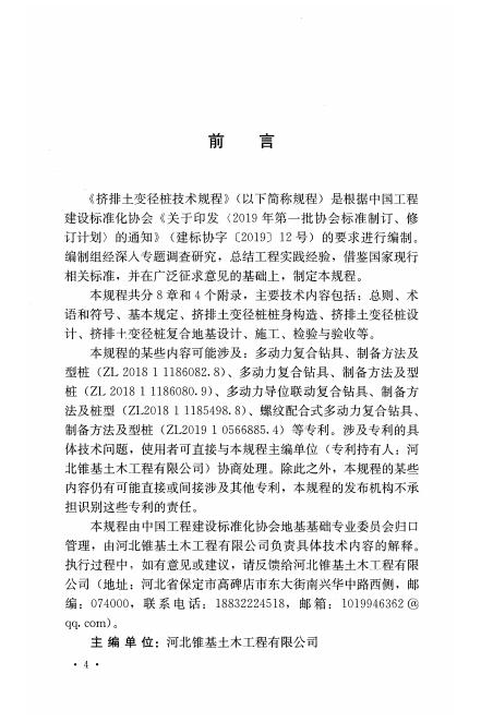 T/CECS 1271-2023 标准预览
