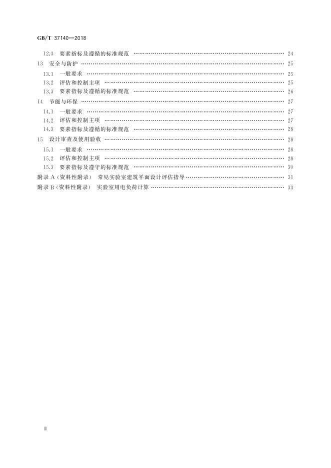 GB/T 37140-2018 标准预览