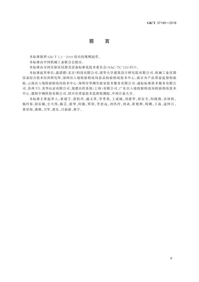 GB/T 37140-2018 标准预览