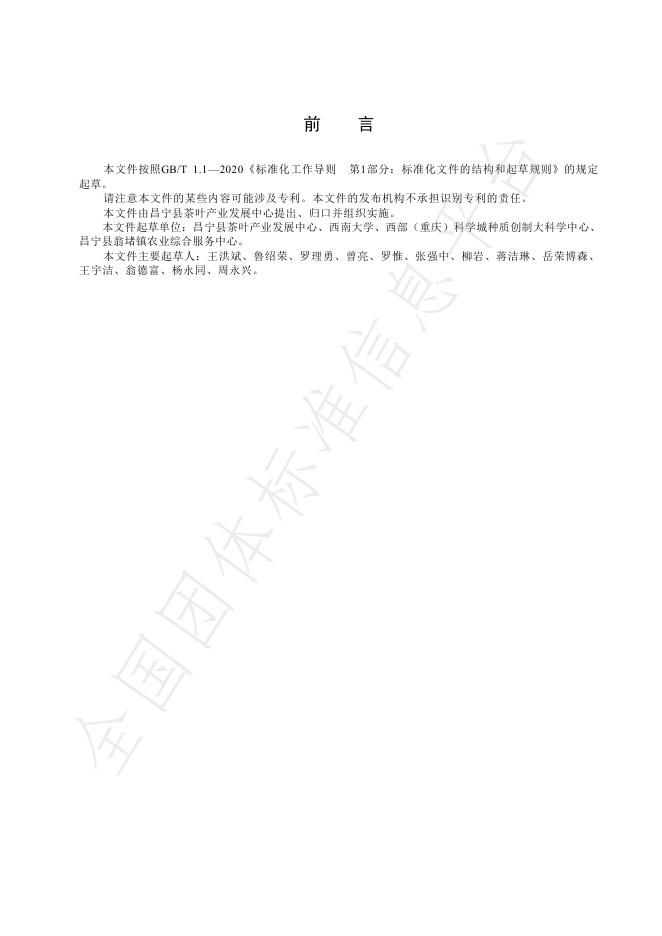 T/CNHC 7-2025 标准预览
