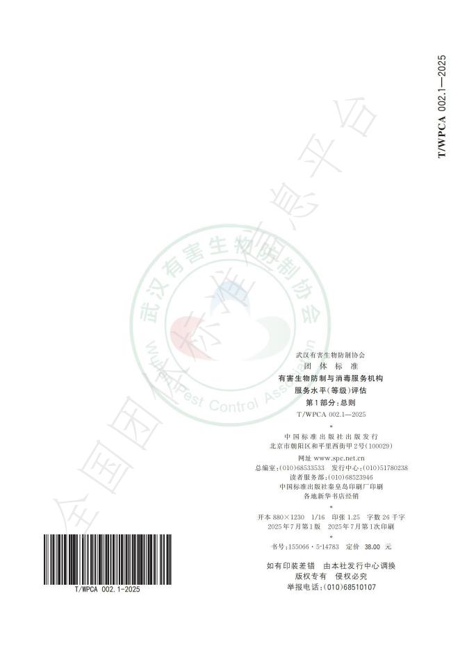 T/WPCA 002.1-2025 标准预览