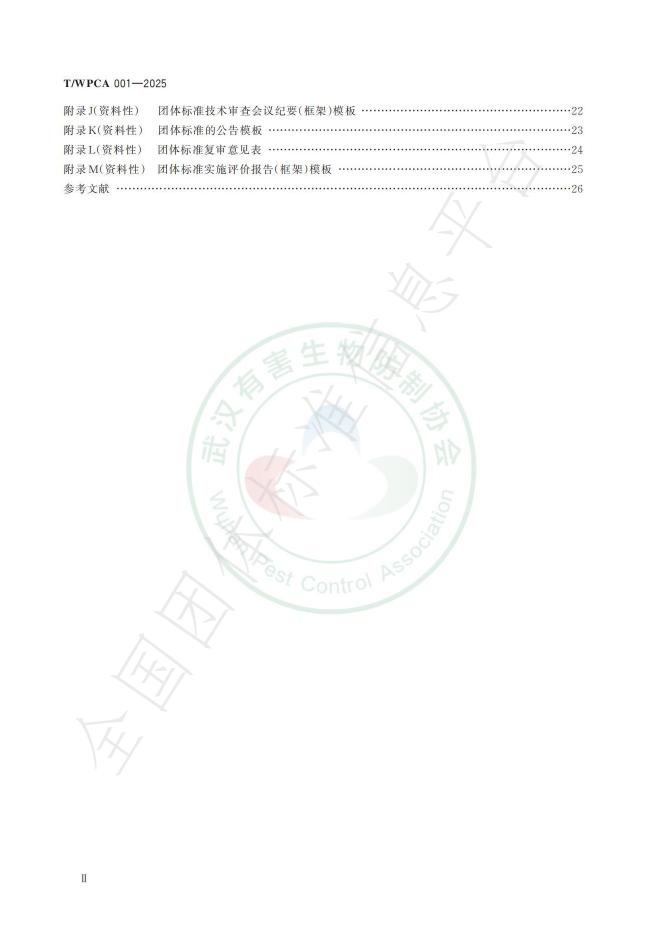 T/WPCA 001-2025 标准预览