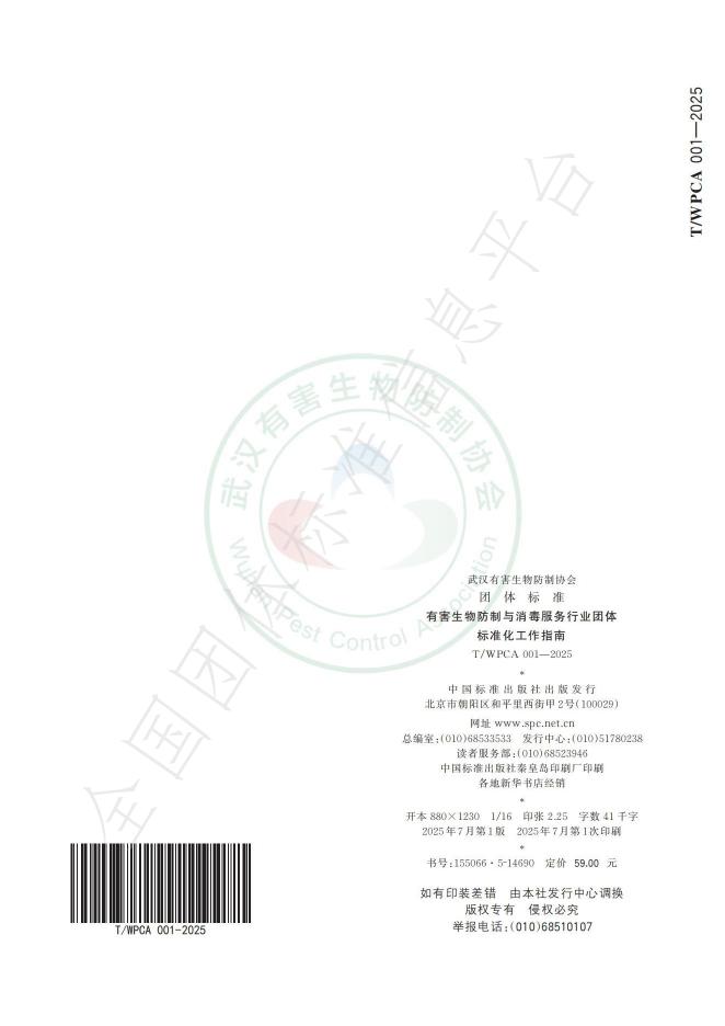 T/WPCA 001-2025 标准预览