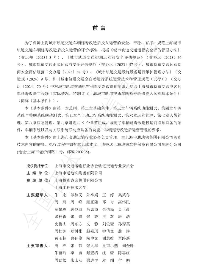 T/SHJX 082-2025 标准预览