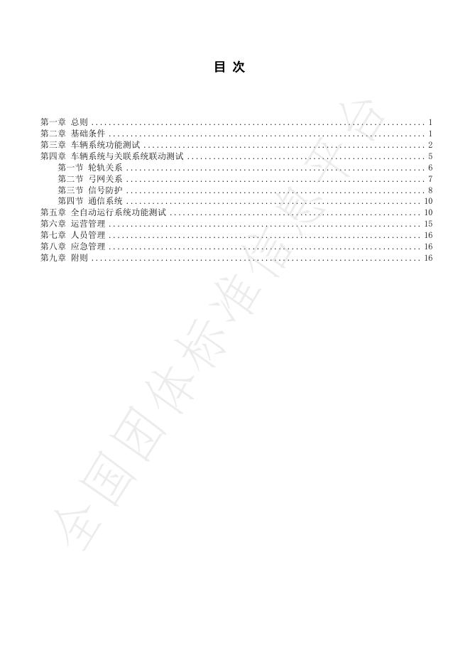 T/SHJX 082-2025 标准预览