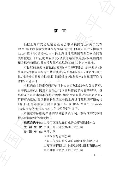 T/SHJX 080-2025 标准预览