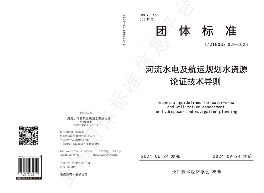 T/CTESGS 02-2024 标准预览