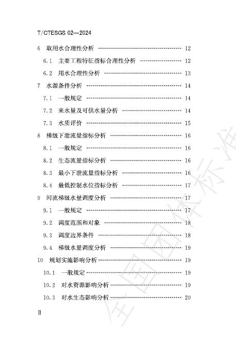 T/CTESGS 02-2024 标准预览