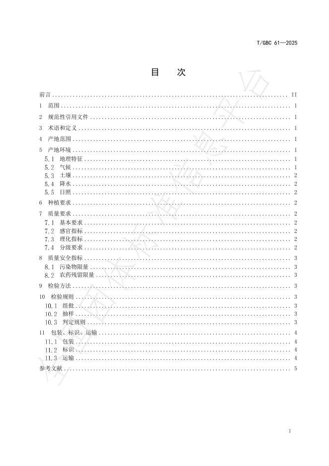 T/GBC 61-2025 标准预览