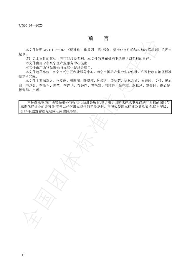 T/GBC 61-2025 标准预览