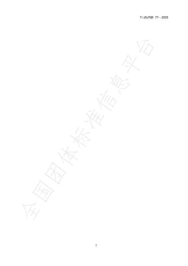 T/JSJTQX 77-2025 标准预览