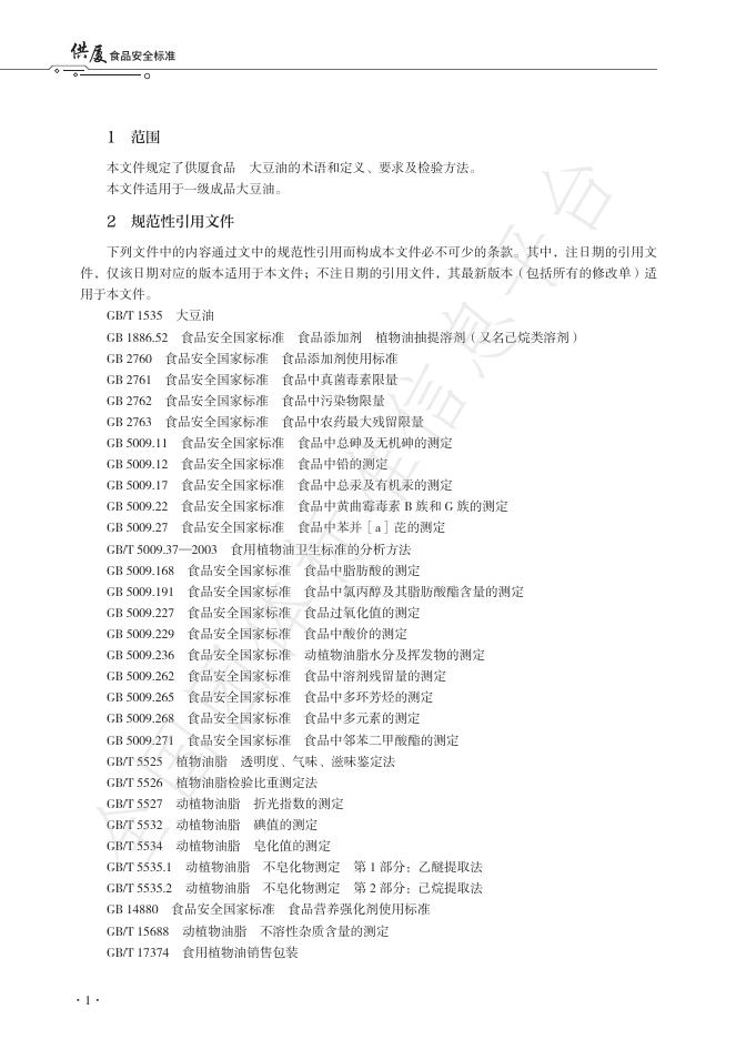 T/XMSSAL 0057-2025 标准预览