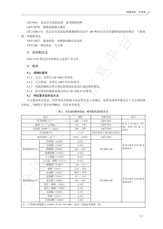 T/XMSSAL 0057-2025 标准预览