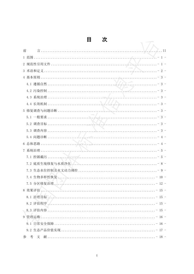T/HSES 0005-2025 标准预览