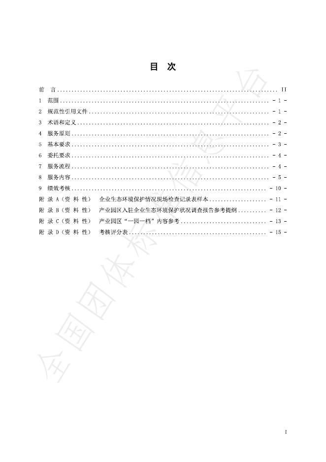 T/HSES 0003-2025 标准预览