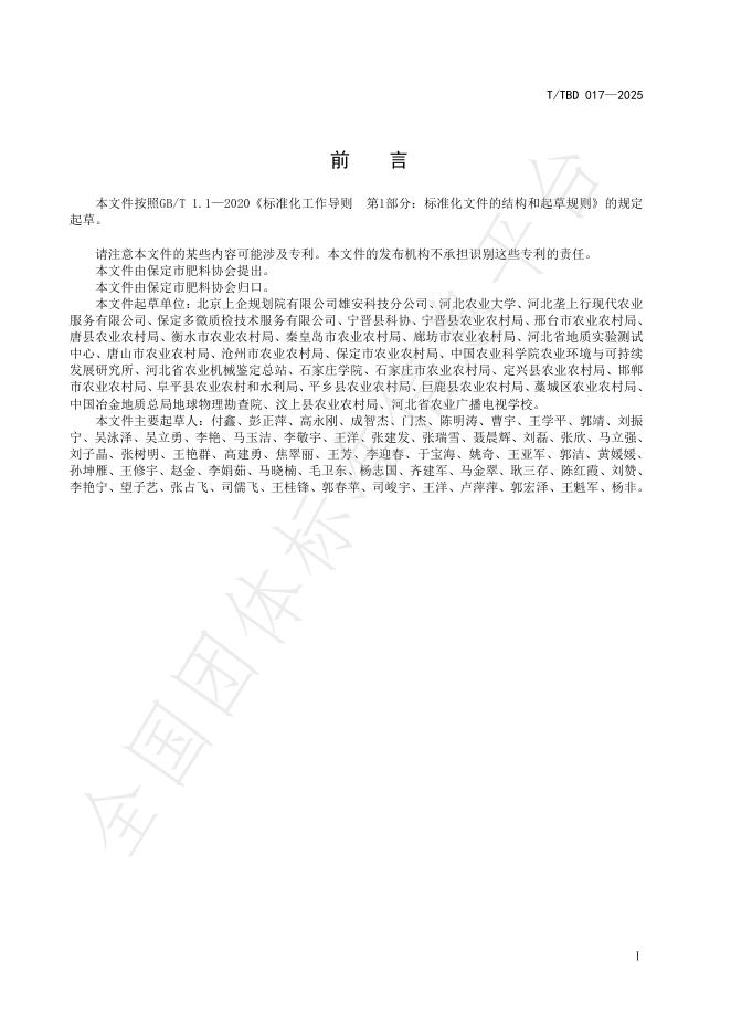 T/TBD 017-2025 标准预览