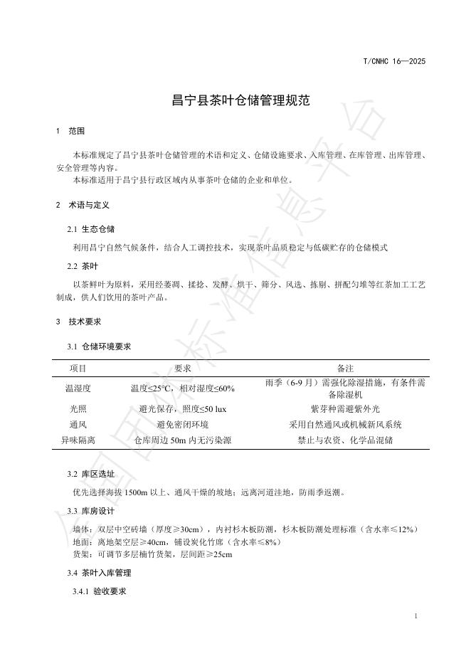 T/CNHC 16-2025 标准预览