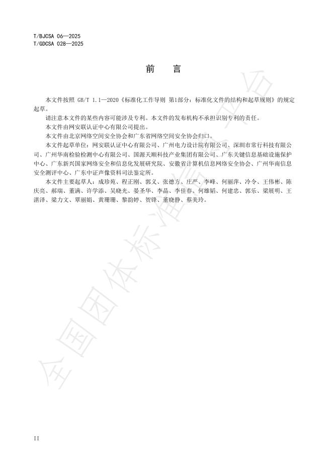 T/BJCSA 06-2025 标准预览