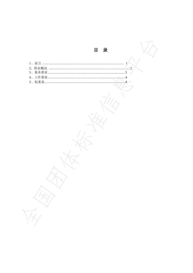 T/SXHDX 003-2025 标准预览