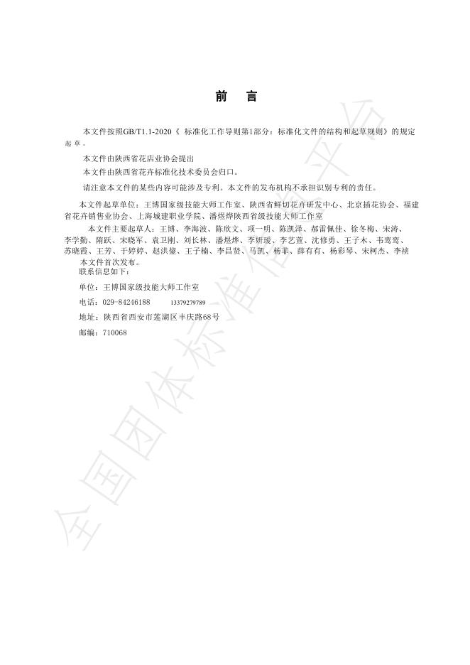 T/SXHDX 003-2025 标准预览