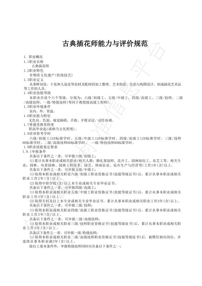 T/SXHDX 003-2025 标准预览