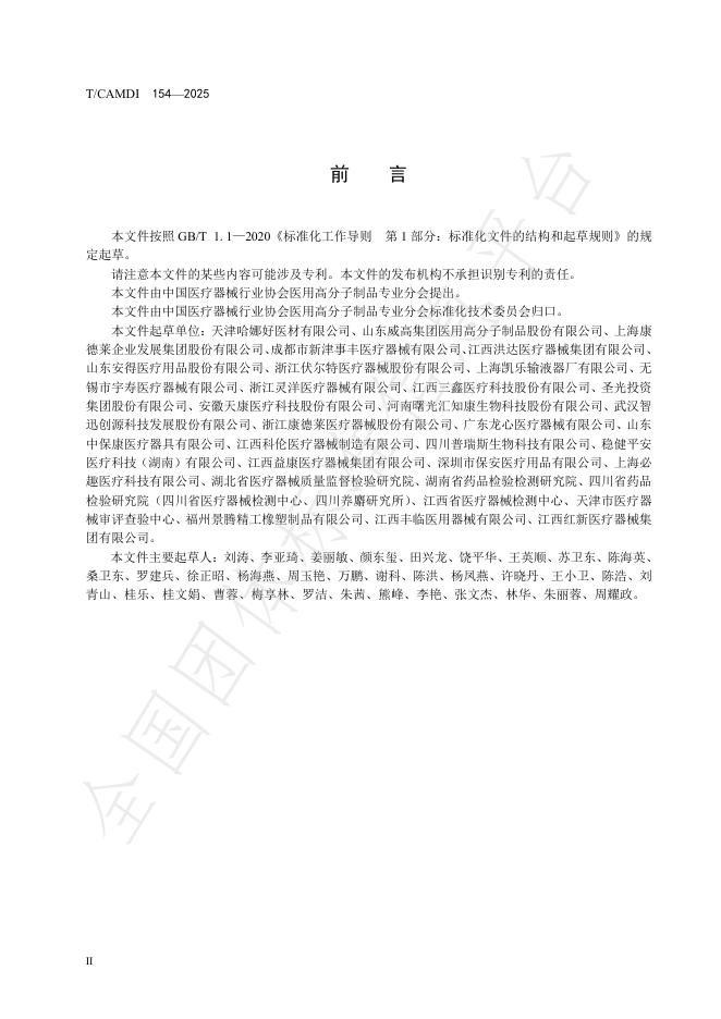 T/CAMDI 154-2025 标准预览
