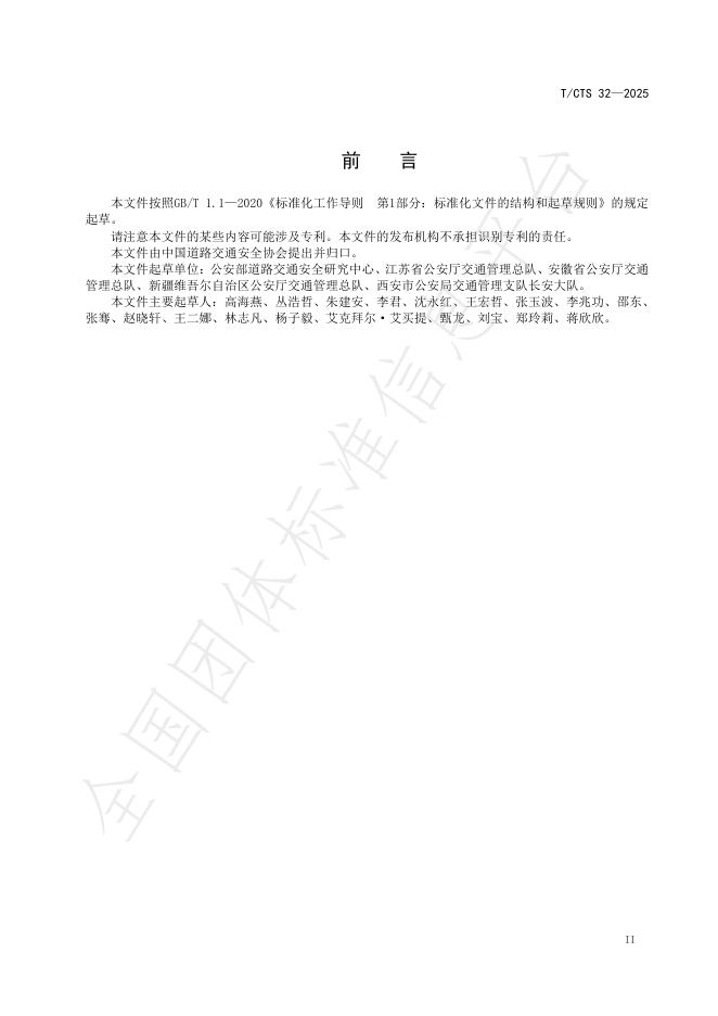T/CTS 32-2025 标准预览