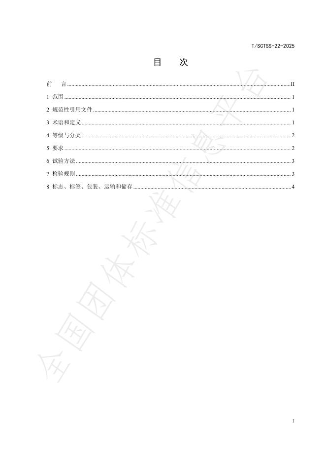 T/SCTSS 22-2025 标准预览