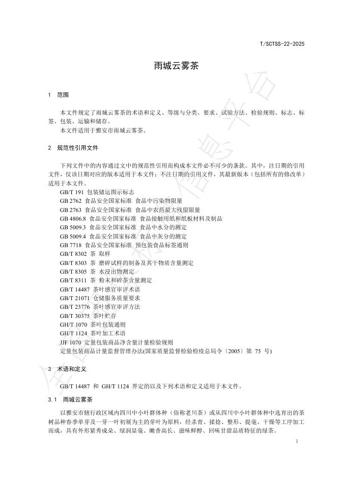 T/SCTSS 22-2025 标准预览