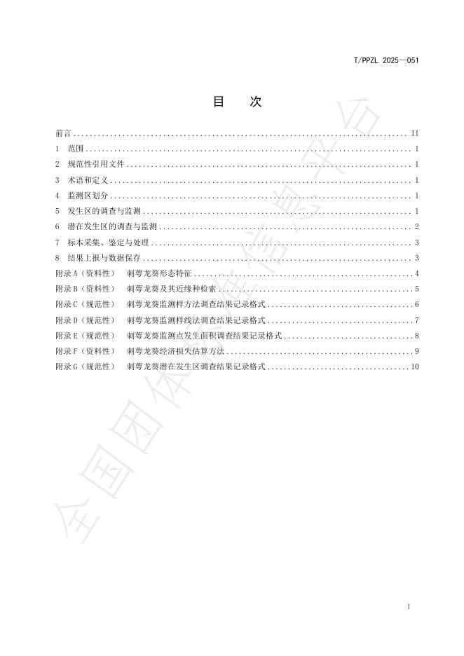 T/PPZL 051-2025 标准预览