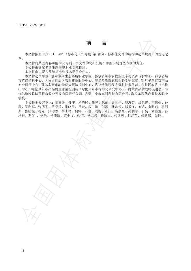 T/PPZL 051-2025 标准预览