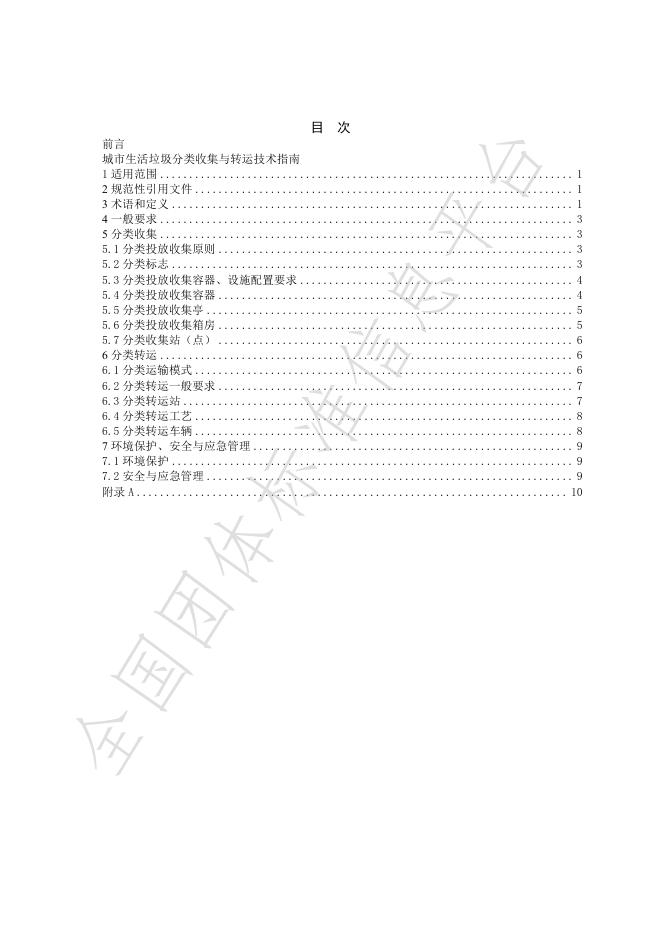 T/HAEPCI 52-2025 标准预览